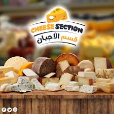 الاجبان